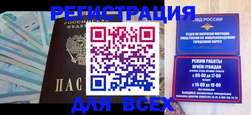 прописка в квартире в Избербаше