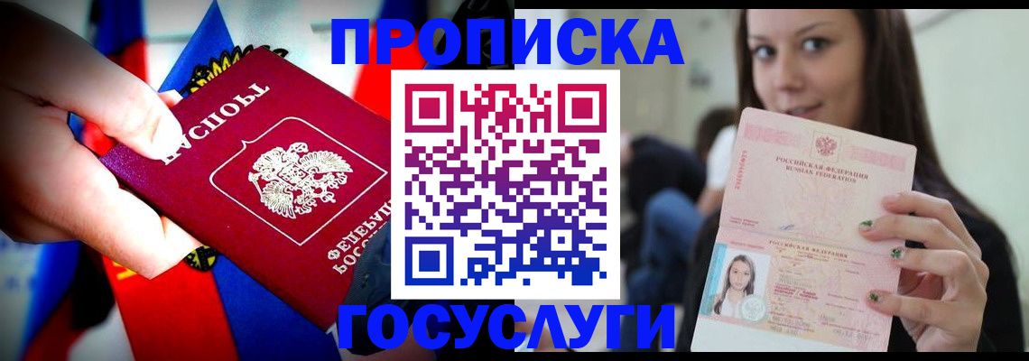 прописка штамп в Избербаше