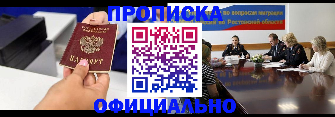 прописка паспорт в Избербаше