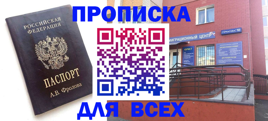 прописка в Избербаше