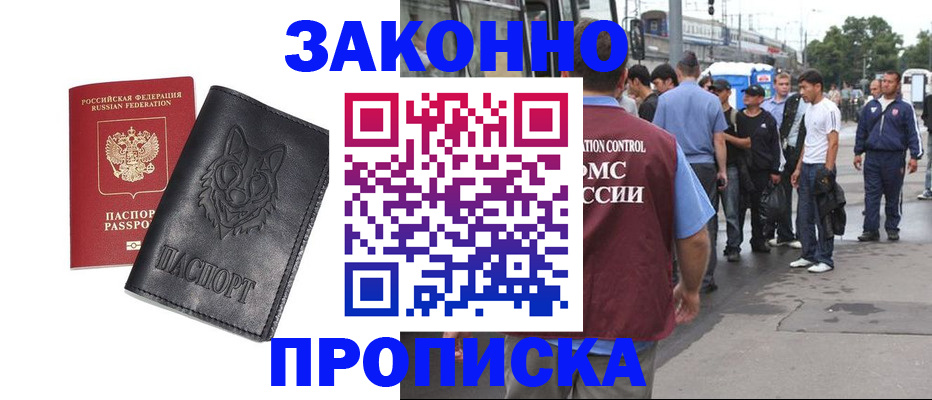 прописка поиск в Избербаше