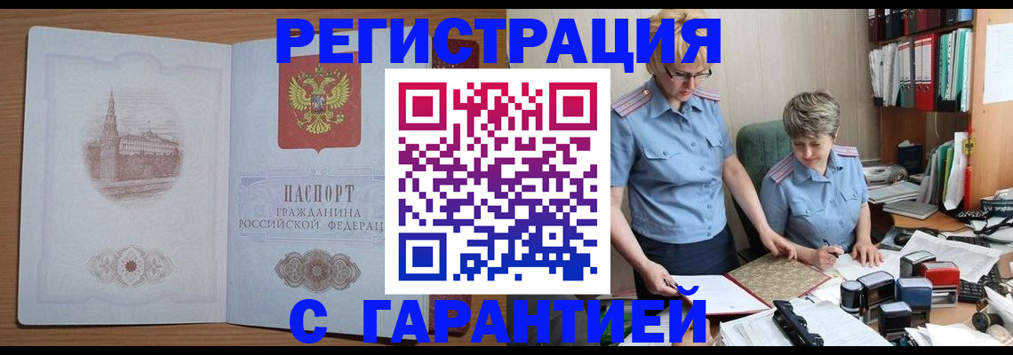 временная регистрация адрес в Избербаше